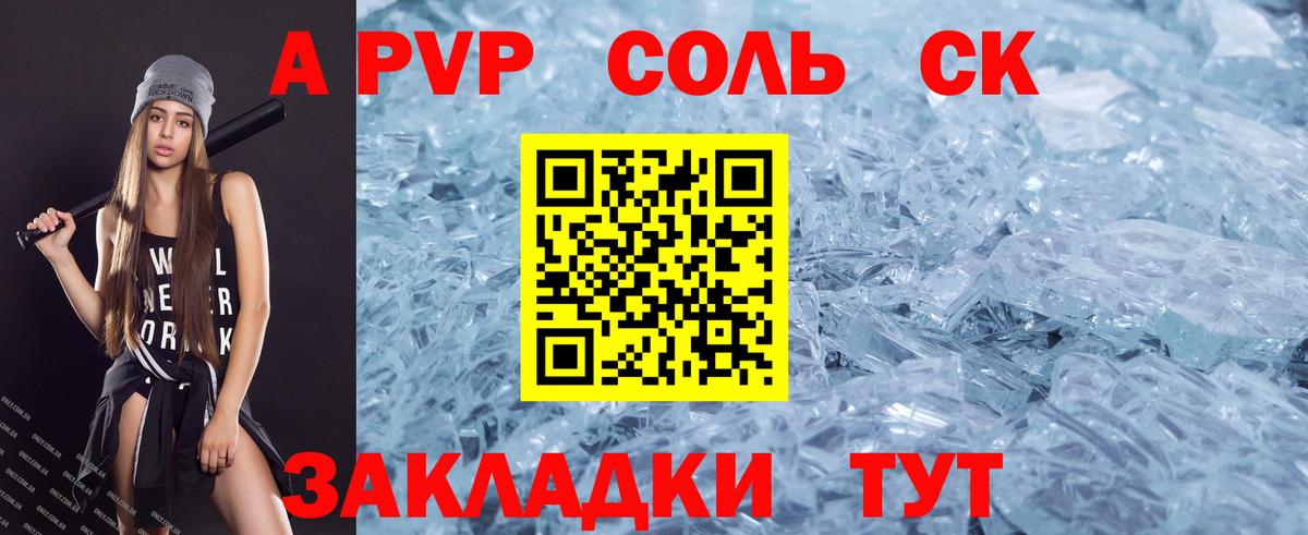 APVP Соль  Вход с VPN  продажа наркотиков  A PVP VHQ  Биробиджан 