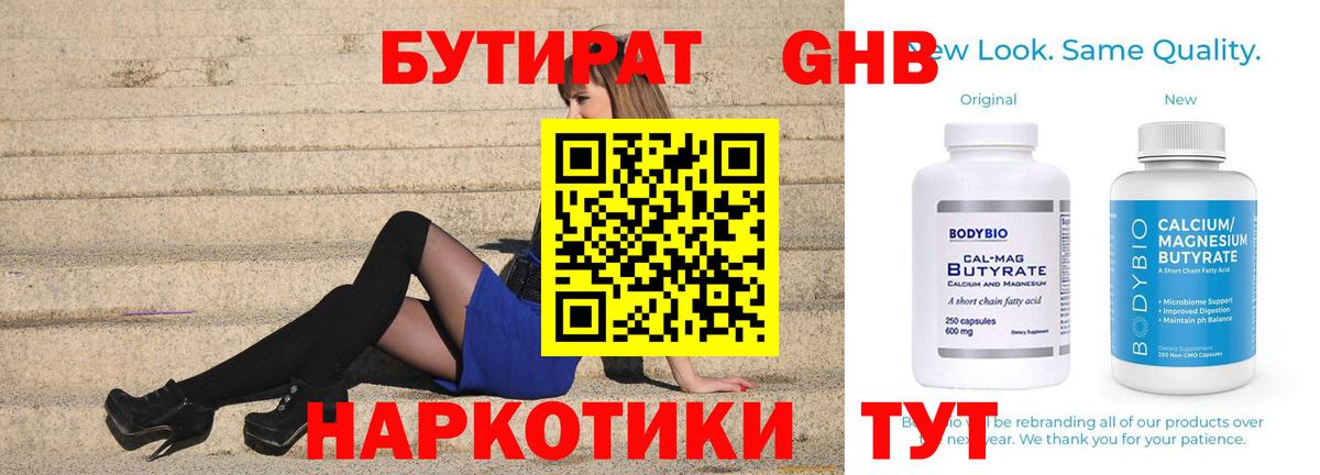 Биробиджан  Бутират BDO 33%  Вход с VPN 