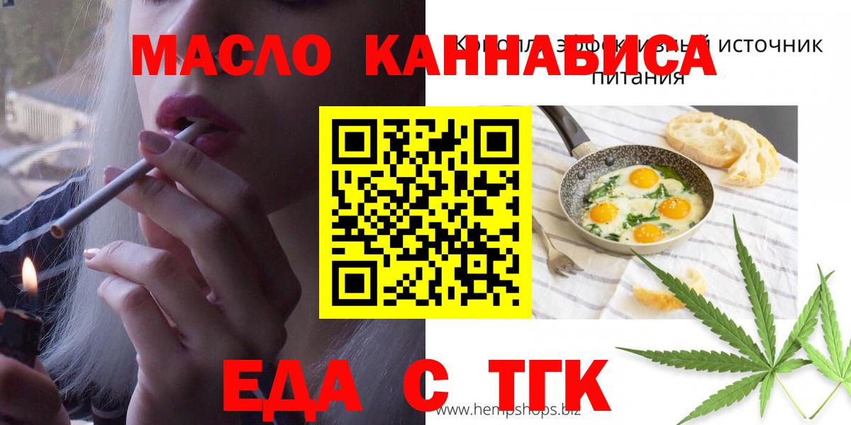 Еда ТГК конопля Биробиджан