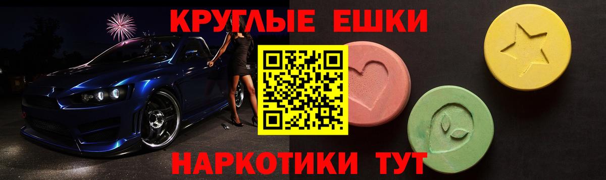 Ecstasy круглые  Экстази круглые  Биробиджан  Вход с VPN 