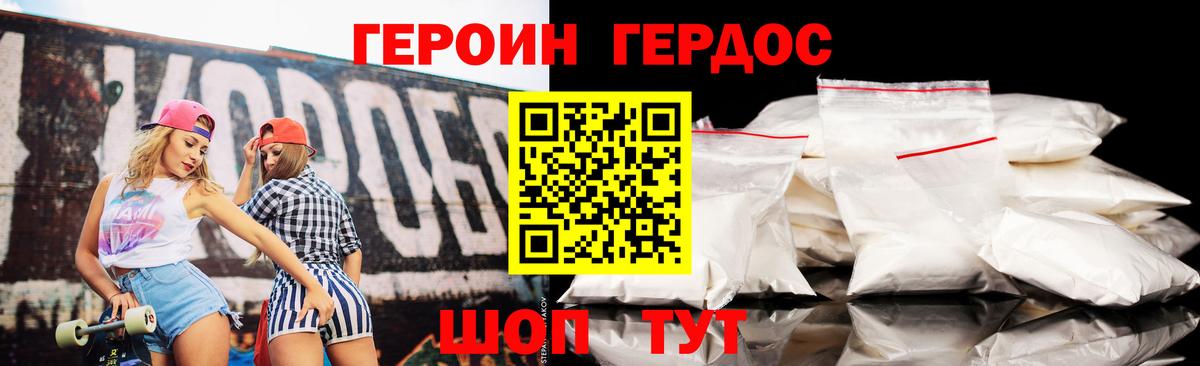 Героин герыч  Героин  Биробиджан  Вход с VPN 