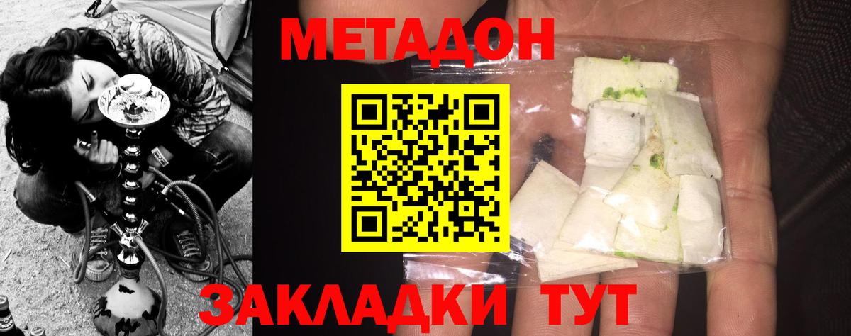 МЕТАДОН VHQ Биробиджан