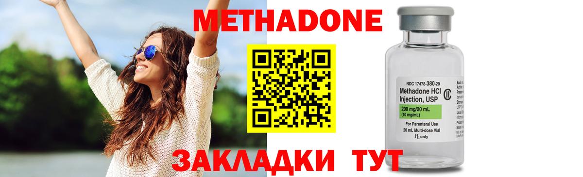 Биробиджан  МЕТАДОН кристалл  Метадон methadone  Вход с VPN 
