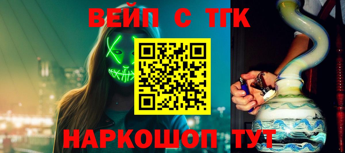 Дистиллят ТГК вейп Биробиджан